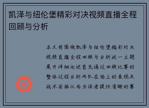 凯泽与纽伦堡精彩对决视频直播全程回顾与分析