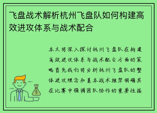 飞盘战术解析杭州飞盘队如何构建高效进攻体系与战术配合
