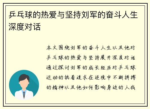 乒乓球的热爱与坚持刘军的奋斗人生深度对话