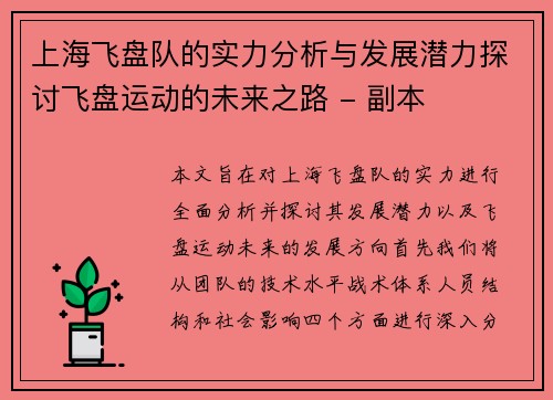 上海飞盘队的实力分析与发展潜力探讨飞盘运动的未来之路 - 副本