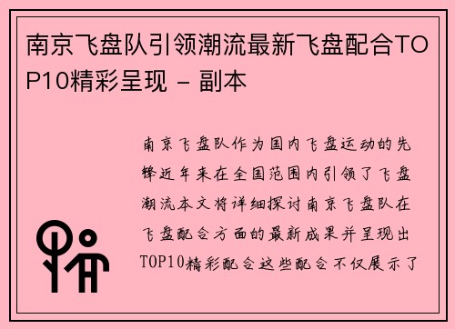 南京飞盘队引领潮流最新飞盘配合TOP10精彩呈现 - 副本