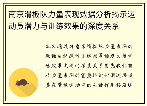 南京滑板队力量表现数据分析揭示运动员潜力与训练效果的深度关系