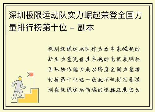 深圳极限运动队实力崛起荣登全国力量排行榜第十位 - 副本