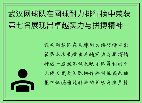 武汉网球队在网球耐力排行榜中荣获第七名展现出卓越实力与拼搏精神 - 副本
