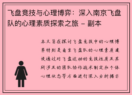 飞盘竞技与心理博弈：深入南京飞盘队的心理素质探索之旅 - 副本