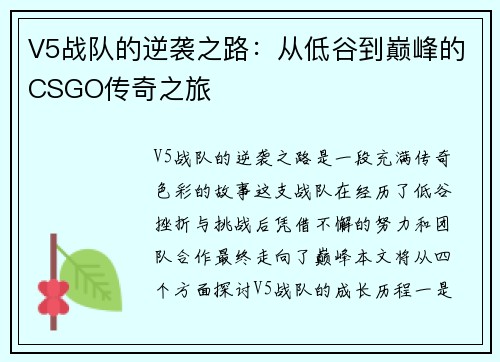 V5战队的逆袭之路：从低谷到巅峰的CSGO传奇之旅